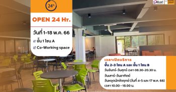 KLLC เปิดบริการพื้นที่การเรียนรู้ 24