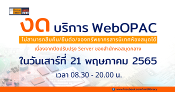 close web opac upgrad server