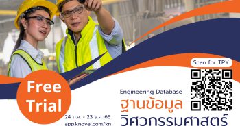 Knovel จากสำนักพิมพ์ Elsevier