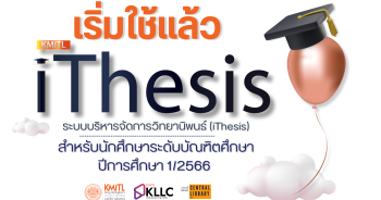 iThesis วิทยานิพนธ์