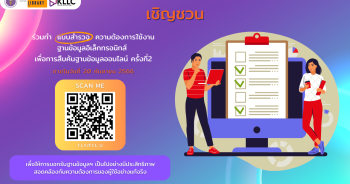 แบบสำรวจความต้องการใช้งานฐานข้อมูลอิเล็กทรอนิกส์