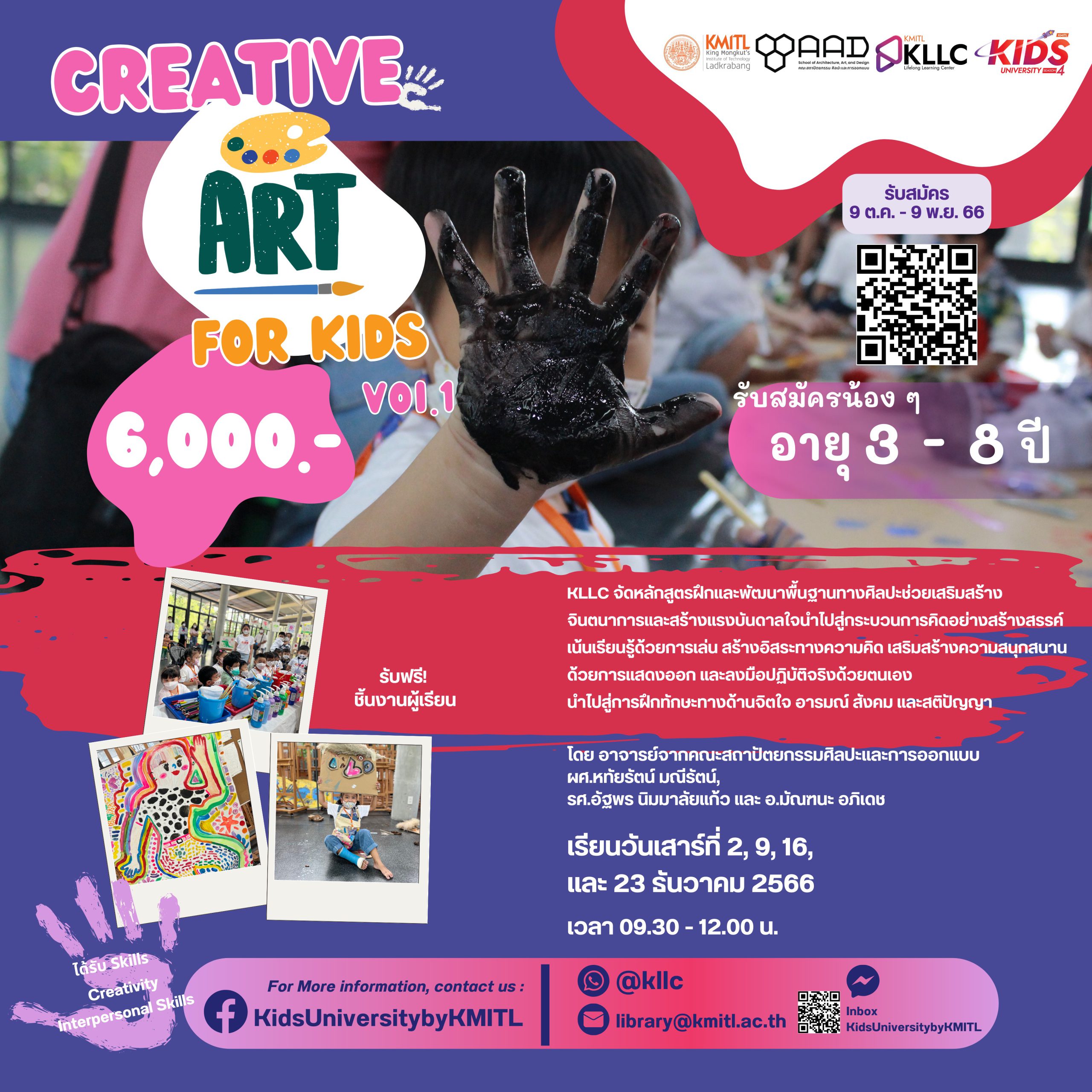 หลักสูตร Creative Art for Kids Vol.1