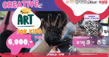 หลักสูตร Creative Art for Kids