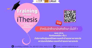 หลักสูตรอบรม iThesis