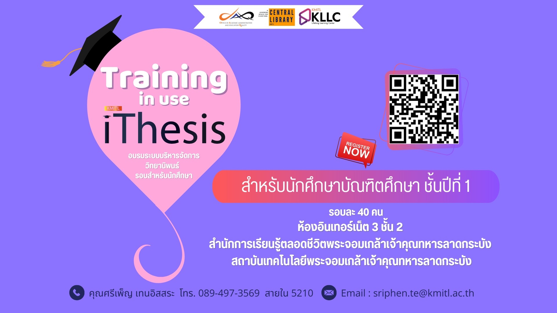 หลักสูตรอบรม iThesis