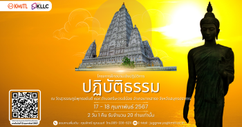 โครงการปฏิบัติธรรม