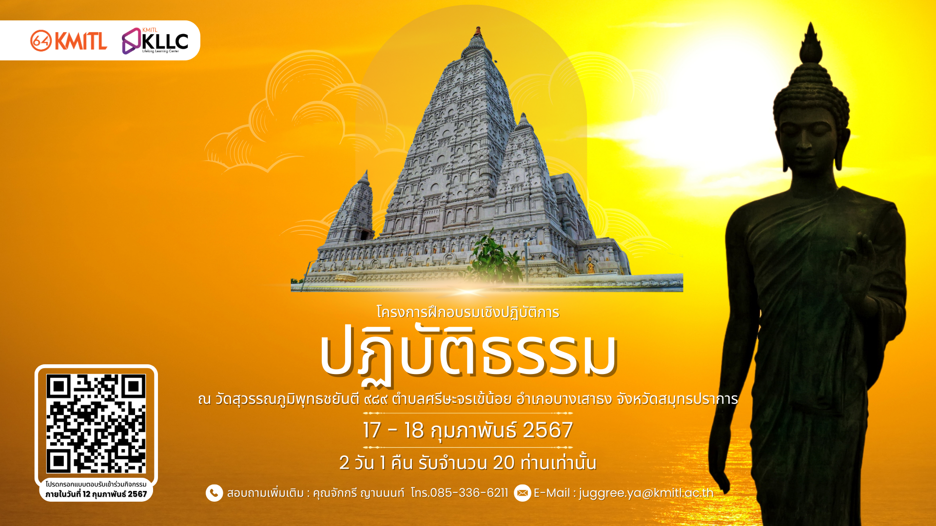 โครงการปฏิบัติธรรม