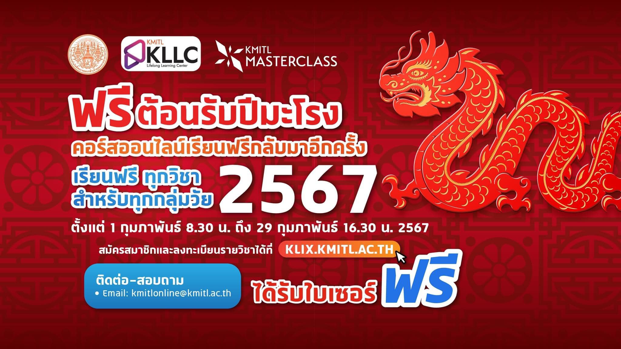 KLIX เปิดเรียนฟรี