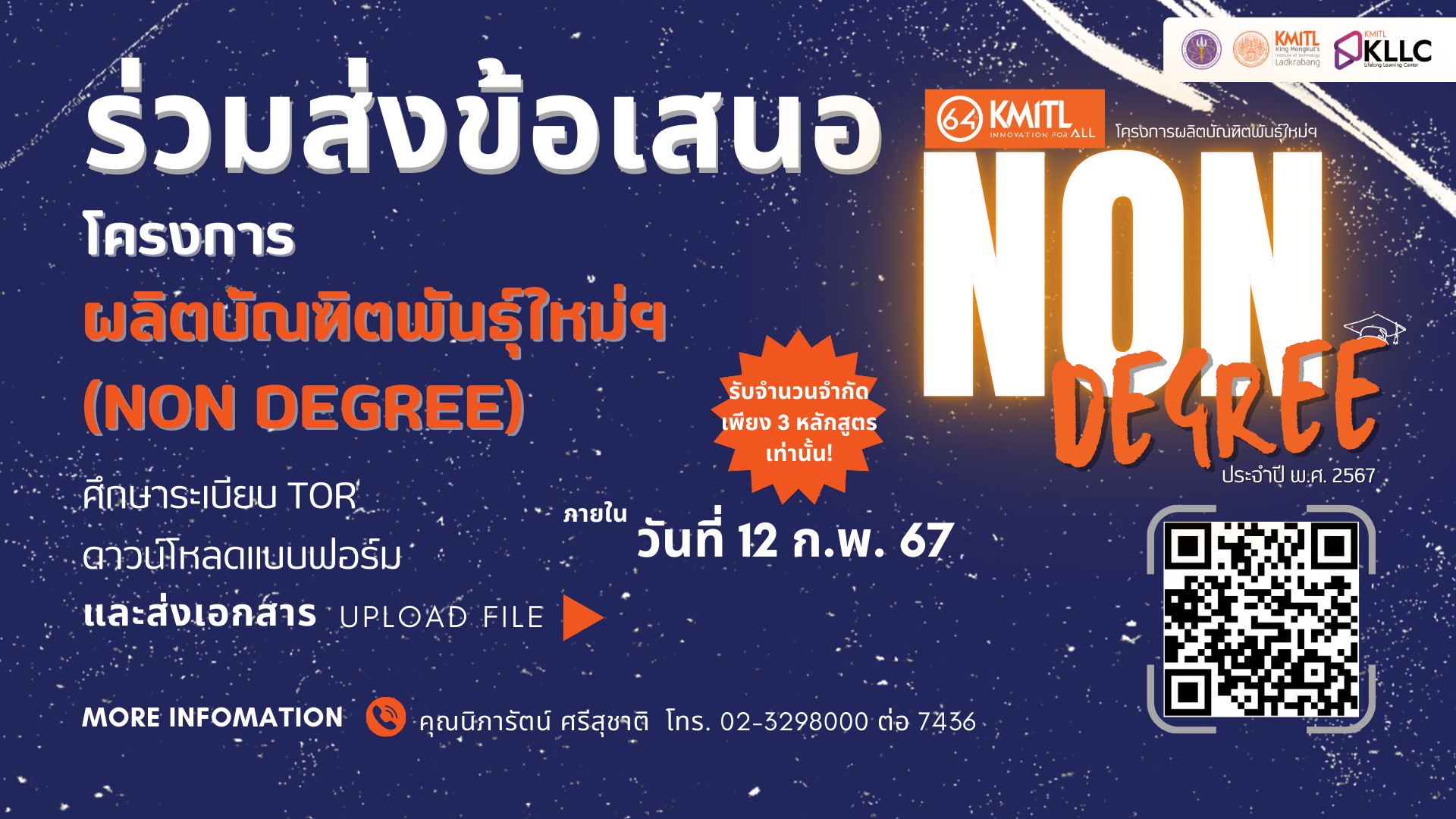 Non Degree บัณฑิตพันธุ์ใหม่ 