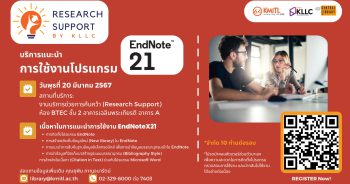 Research Support จัดบริการแนะนำ "การใช้งานโปรแกรม EndnoteX21