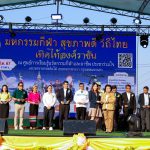 มหกรรมกีฬา สุขภาพดี วิถีไทย เทิดไท้องค์