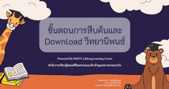 การใช้ E-Thesis