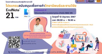 EndNoteX 21 สำหรับ Mac OS