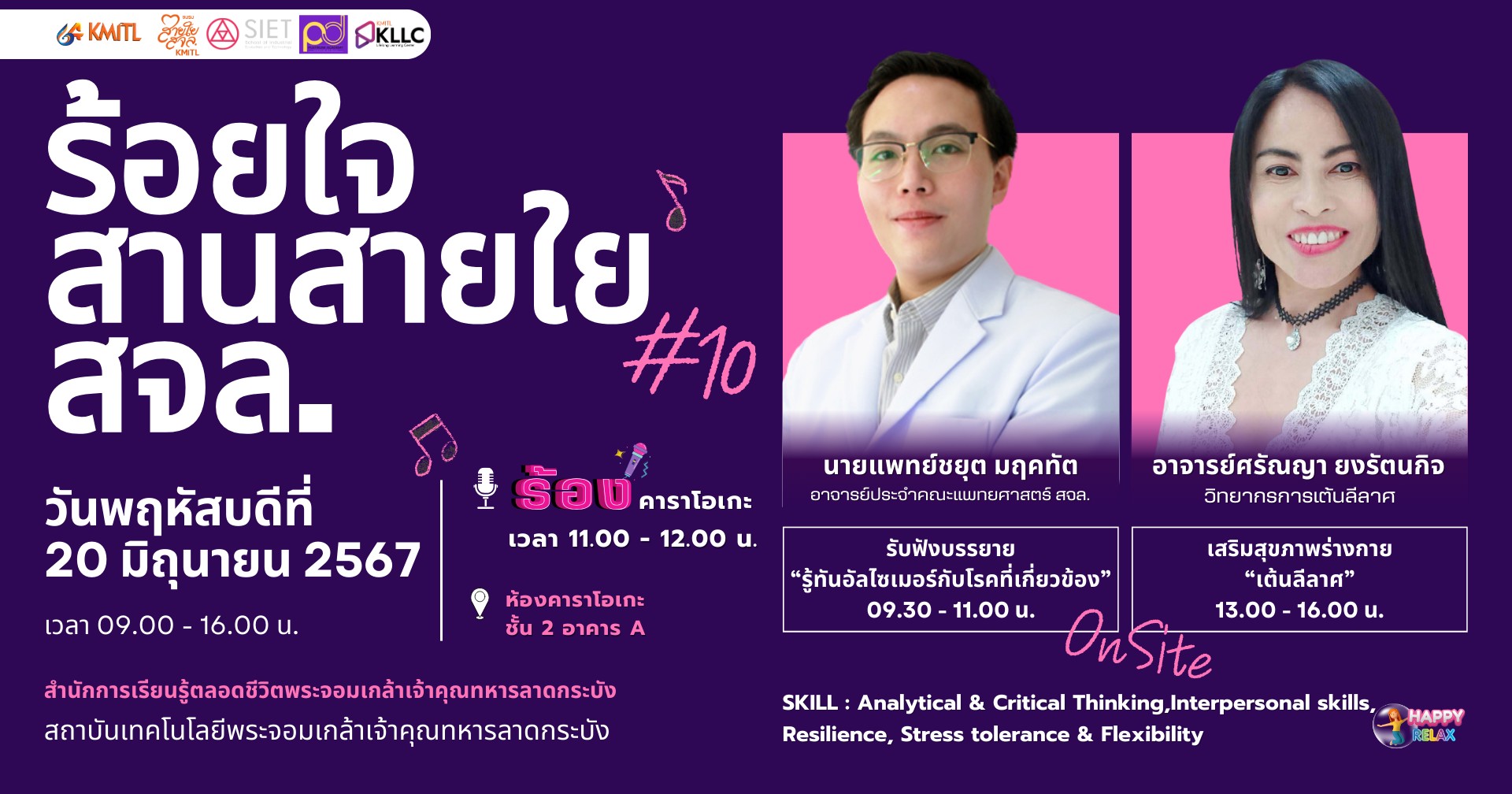 รู้ทันอัลไซเมอร์ เสริมสุขภาพร่างกายด้วย ลีลาศ"