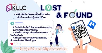 ตรวจสอบของหายใน KLLC
