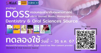 DOSS ทดลองใช้