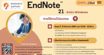 แนะนำการใช้งานโปรแกรม EndNoteX21
