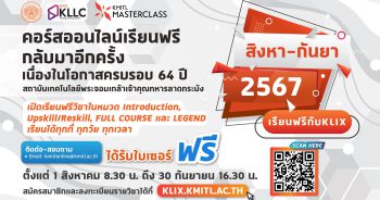 KMITL MasterClass