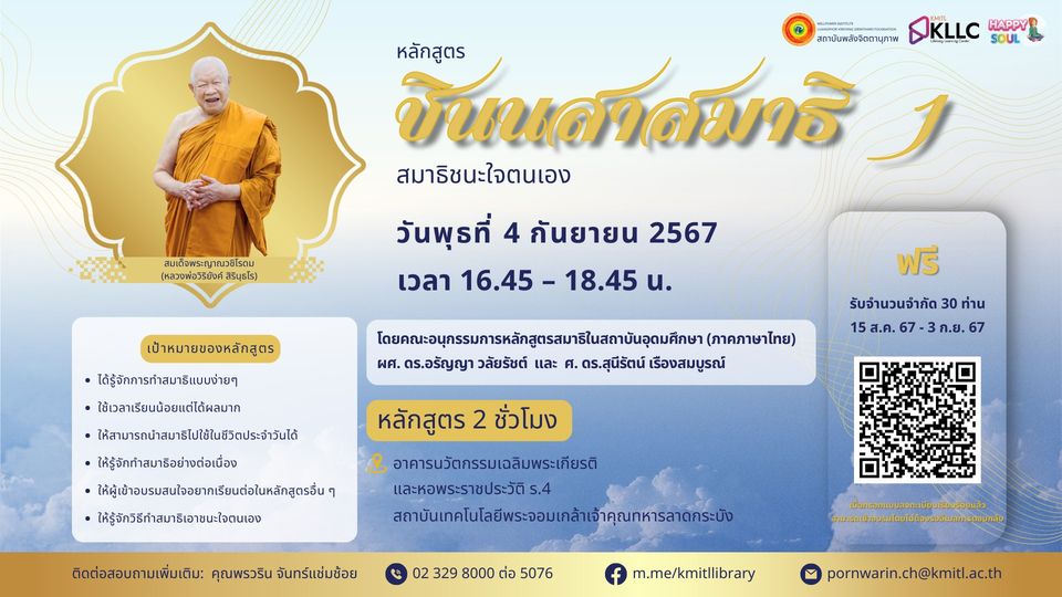 ชินนสาสมาธิ