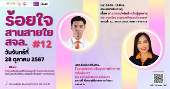 กิจกรรมสูงวัย