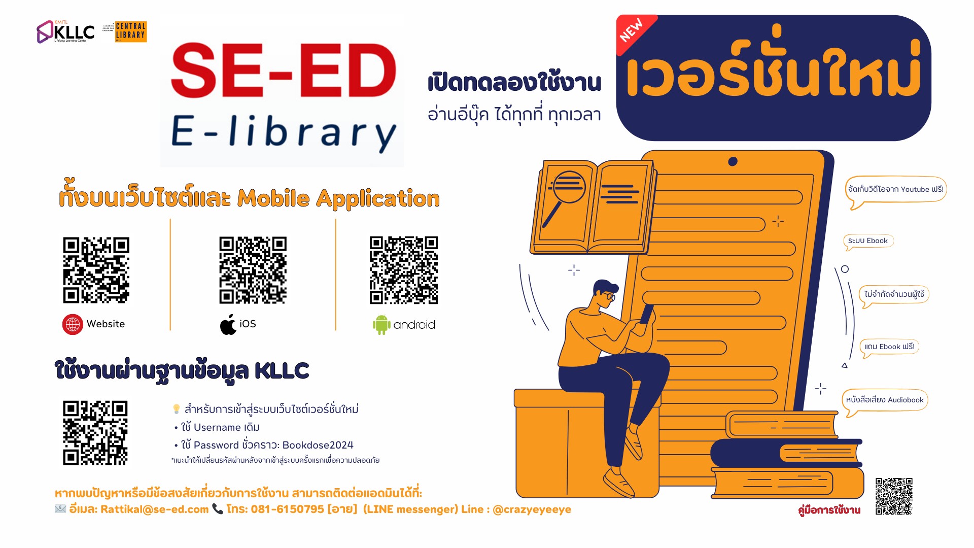 SE-ED E-Library เวอร์ชั่นใหม่