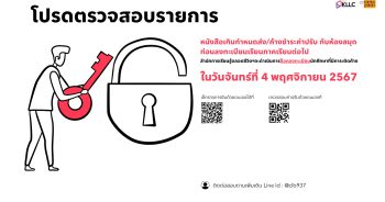 check for unlock