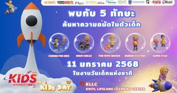 KIDS UNIVERSITY SS5