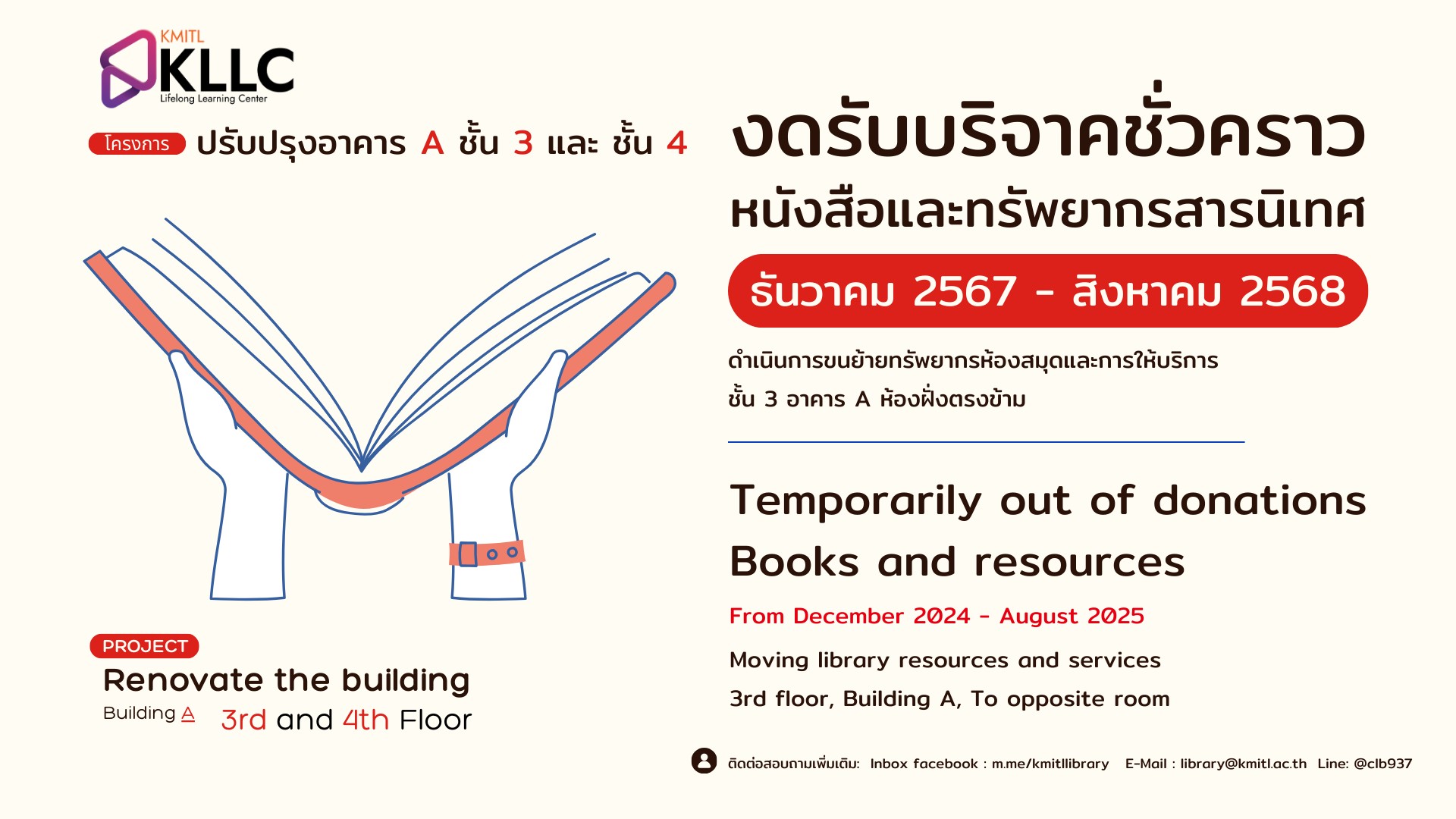 หนังสือบริจาค