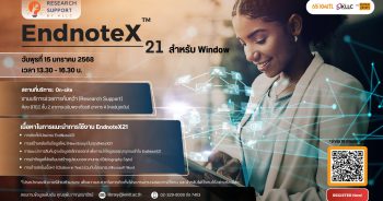 บริการแนะนำ "การใช้งานโปรแกรม EndNoteX21