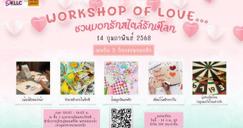 Workshop of Love