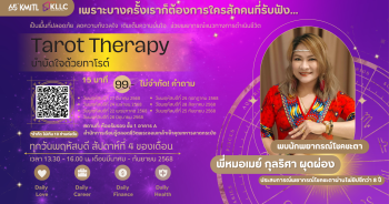 Tarot Therapy บำบัดใจด้วยทาโรต์