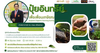 ปุ๋ยอินทรีย์
