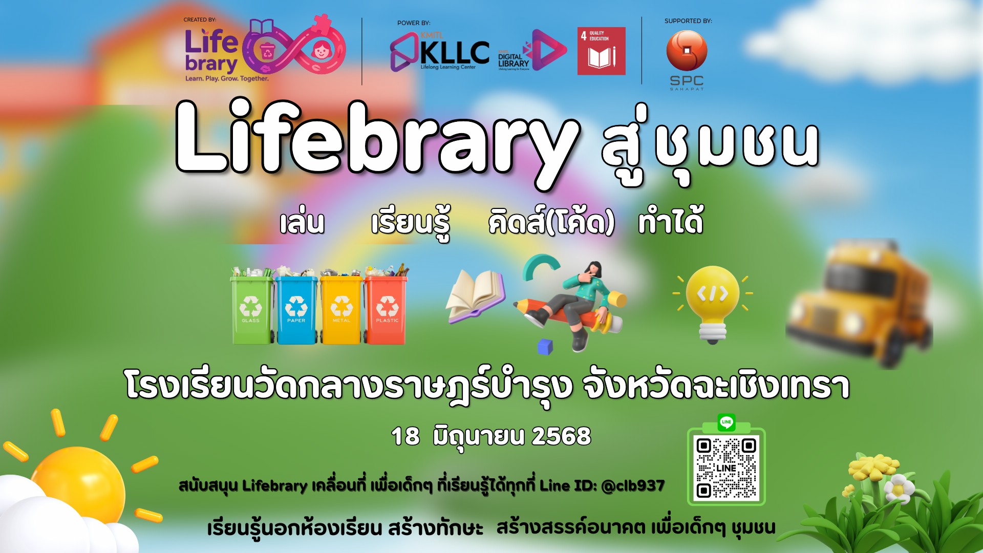 Lifebrary สู่ชุมชน