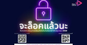 ระงับการลงทะเบียน