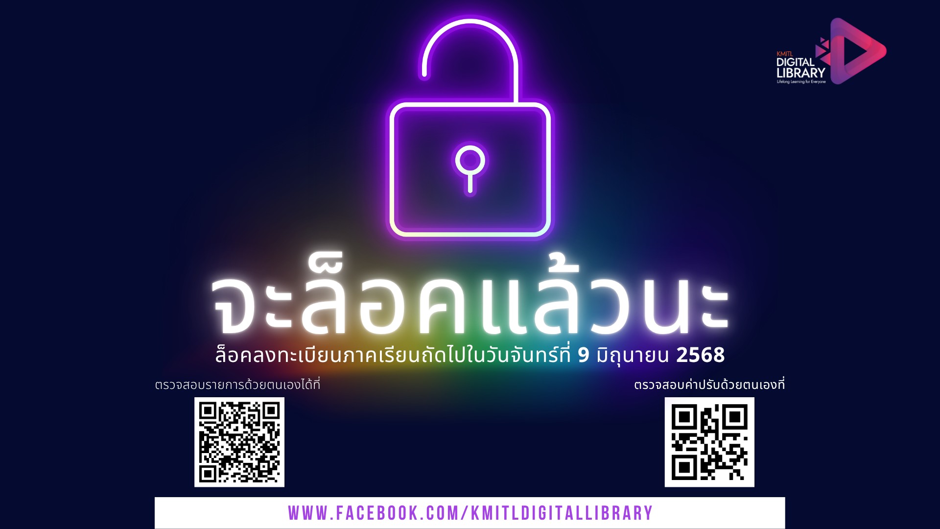 ระงับการลงทะเบียน