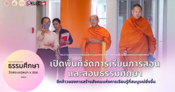 โครงการธรรมศึกษา