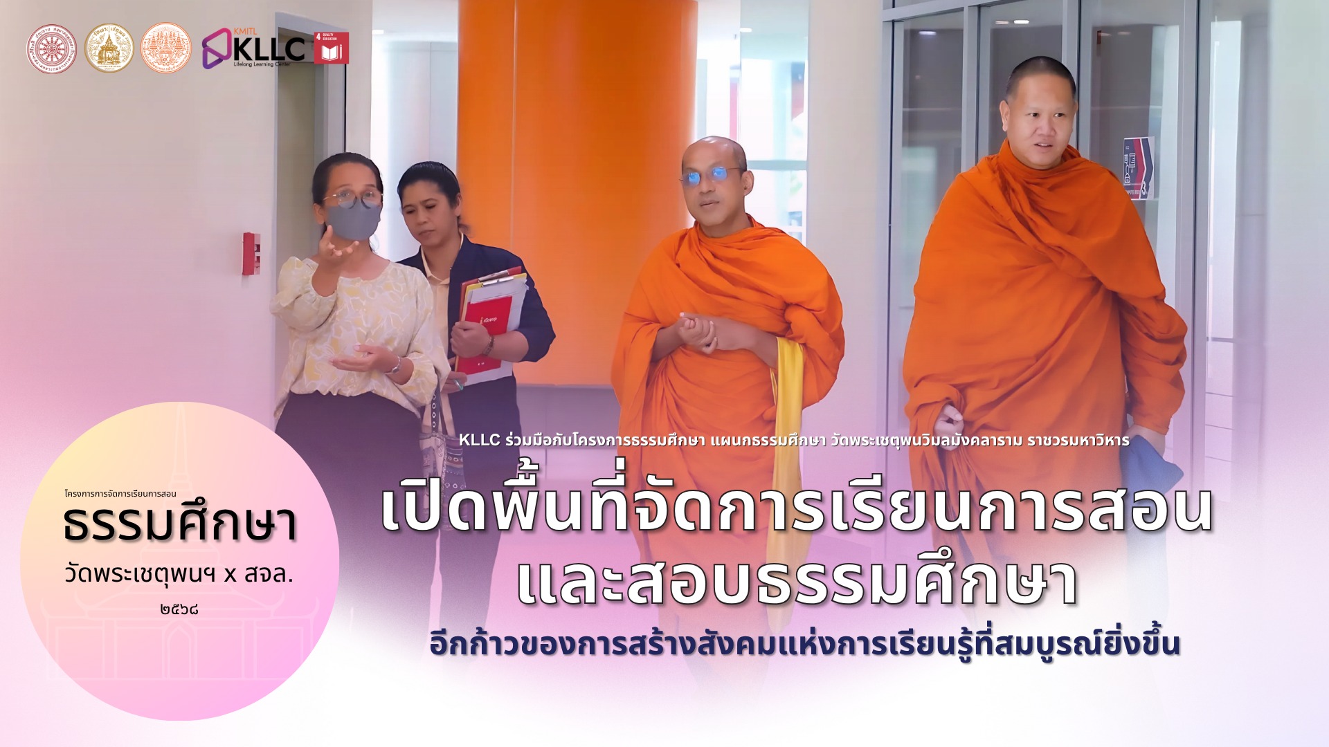 โครงการธรรมศึกษา
