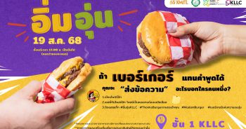 เติมพลังช่วงสอบ