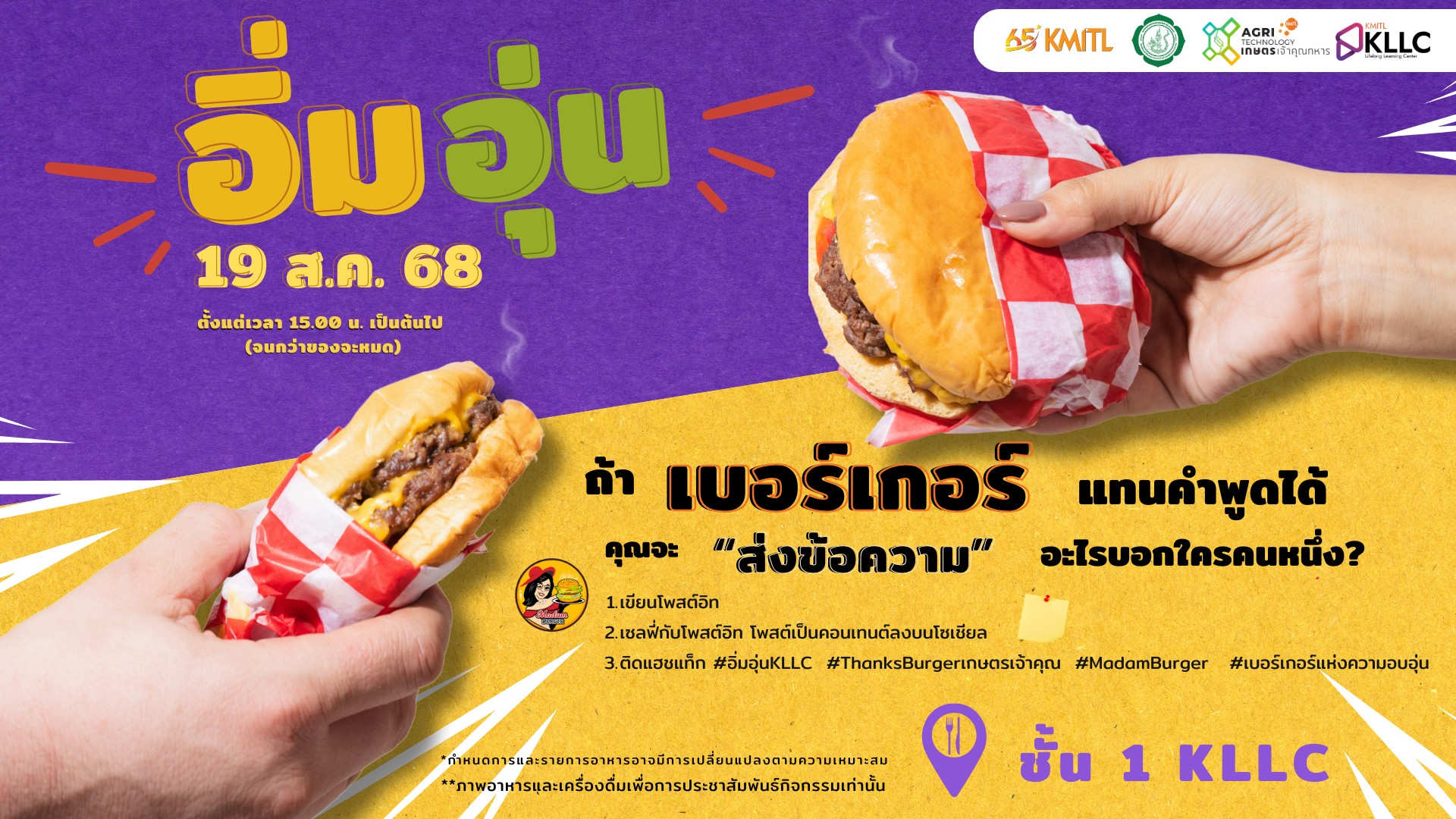 เติมพลังช่วงสอบ