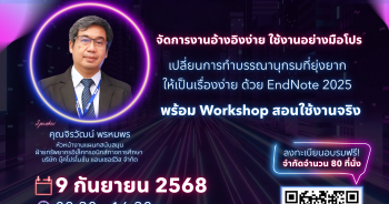 EndNote 2025