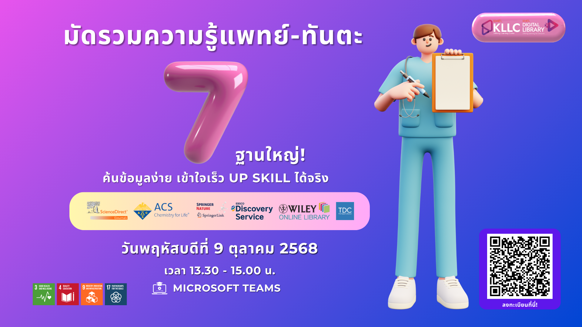 อบรมฐานข้อมูล แพทย์ และ ทันตะ 