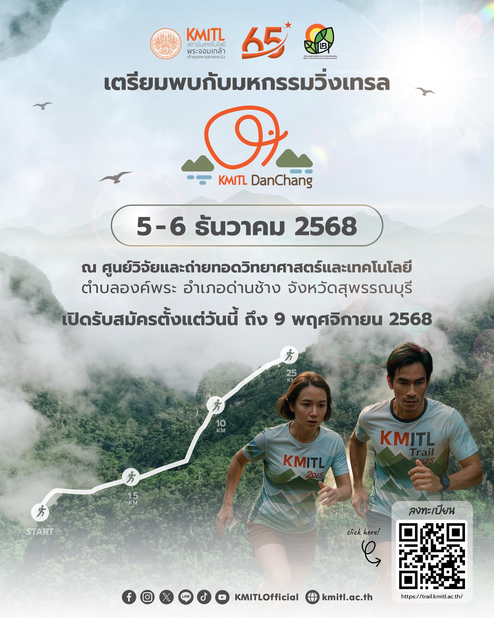 วิ่งเทรล