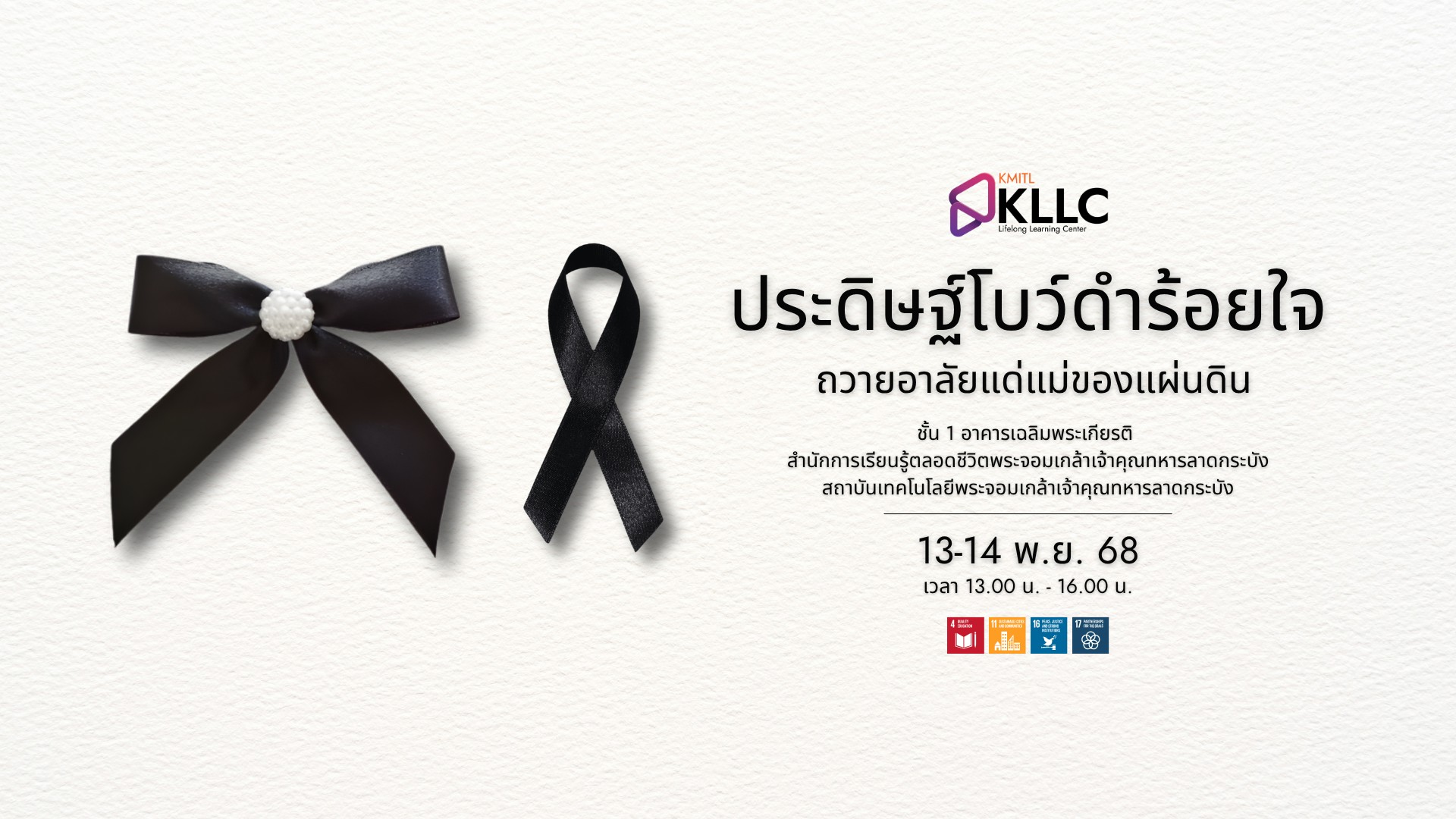 พระราชินี ร.9