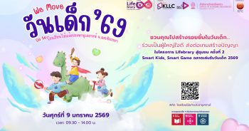 วันเด็ก KLLC