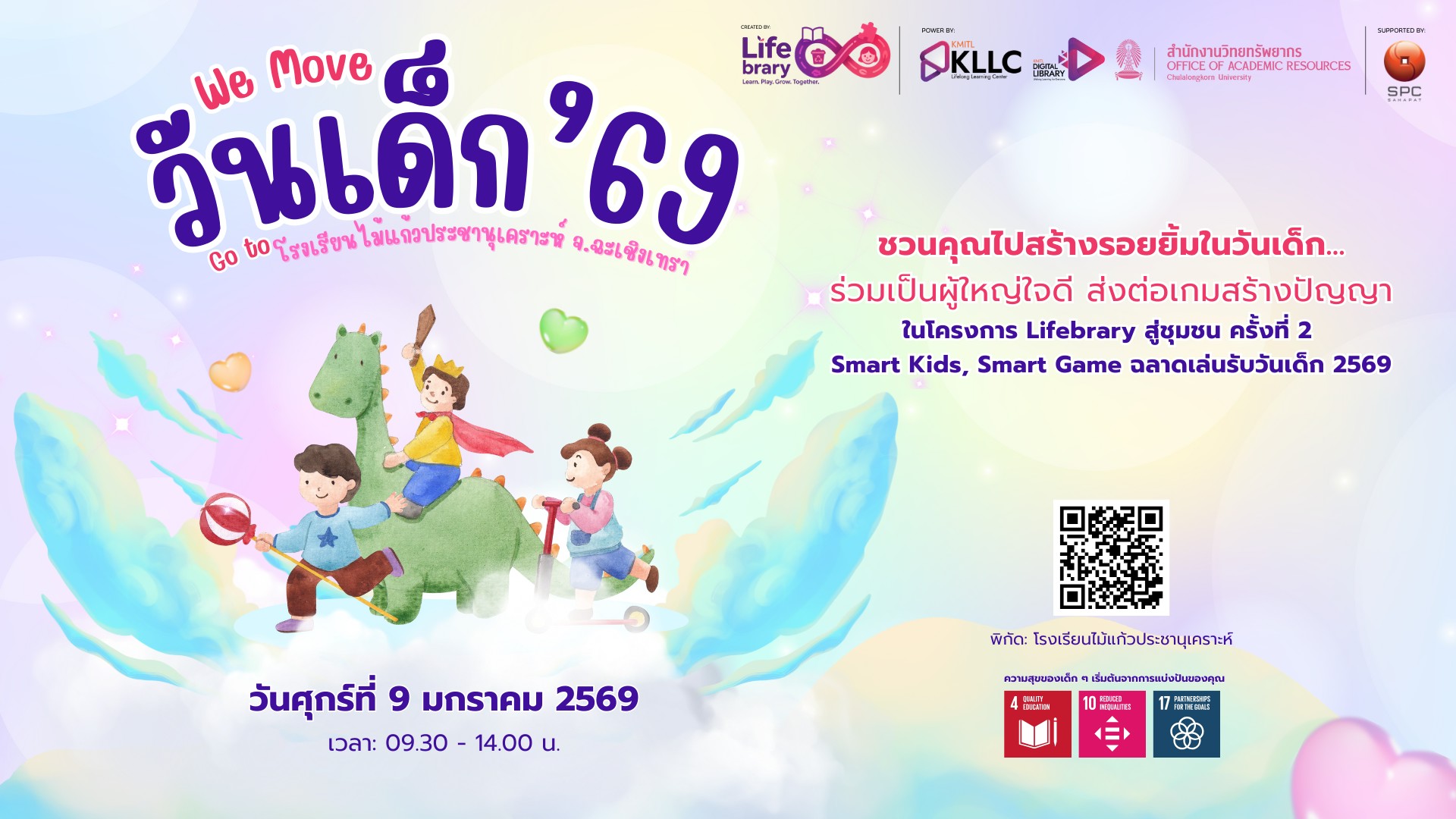 วันเด็ก KLLC