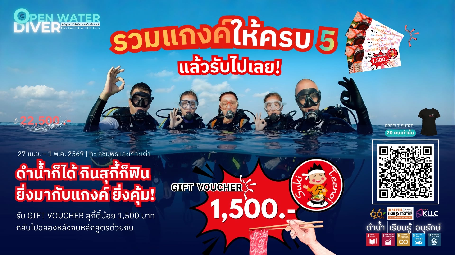 OPEN WATER DIVER หลักสูตรดำน้ำ