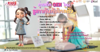KIDs University by KMITL หลักสูตร ค่ายเด็ก Genใหม่ : Nurse