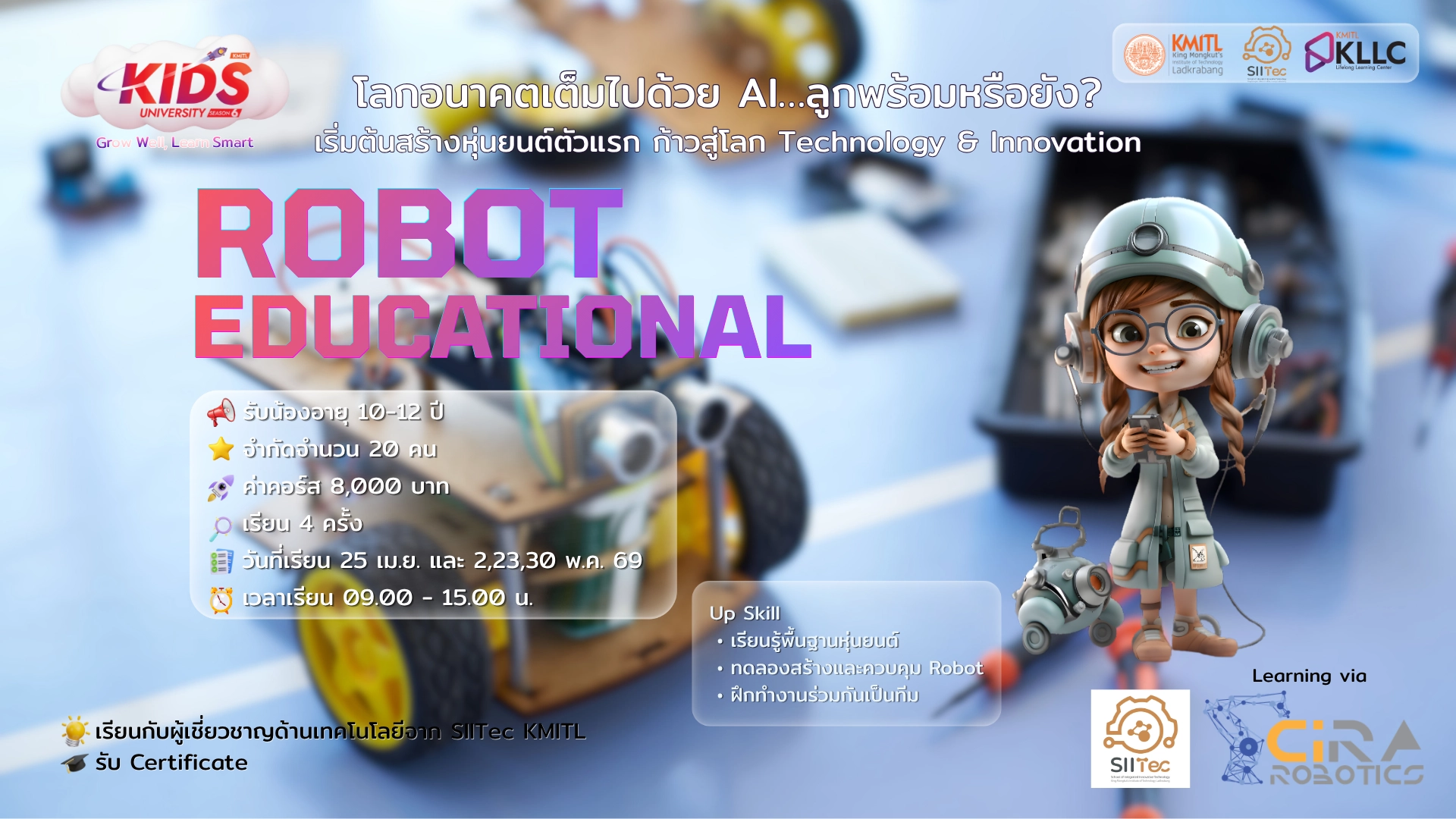 มหาวิทยาลัยเด็ก KIDs University by KMITL