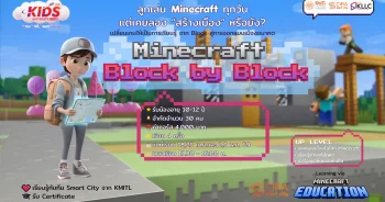 มหาวิทยาลัยเด็กเล็ก KIDs University by KMITL