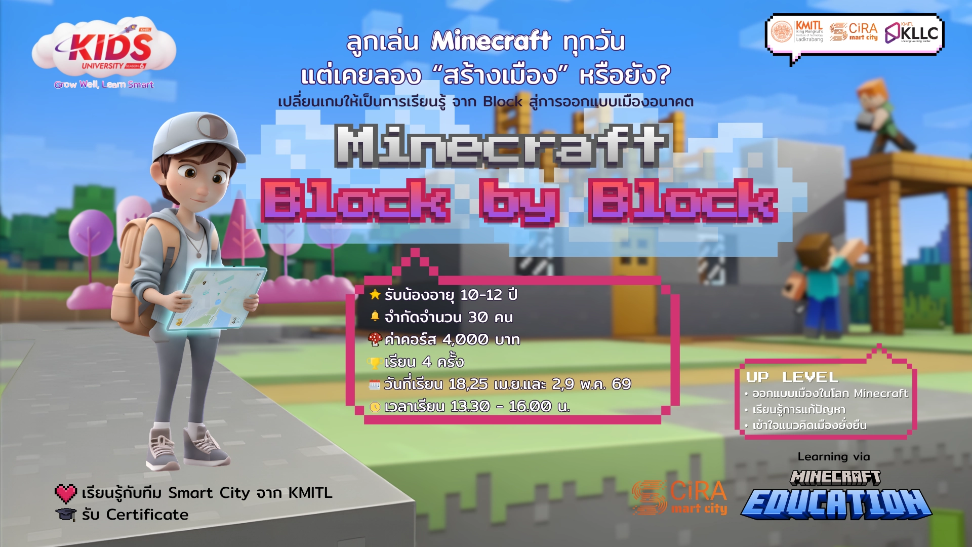มหาวิทยาลัยเด็กเล็ก KIDs University by KMITL 
